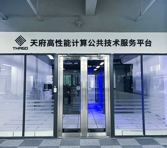 商高-高性能计算机房